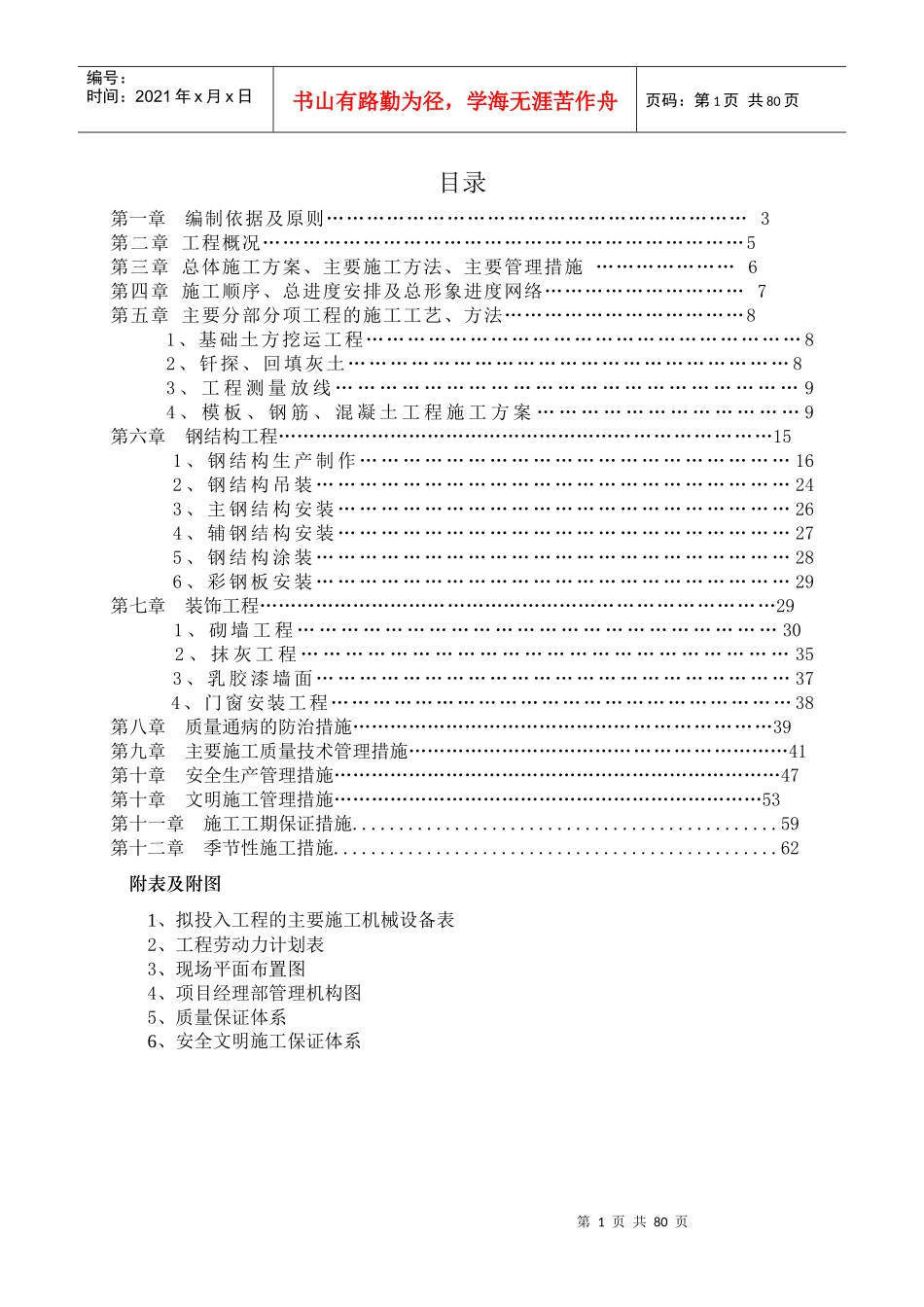 某科技有限公司厂房施工组织设计_第2页