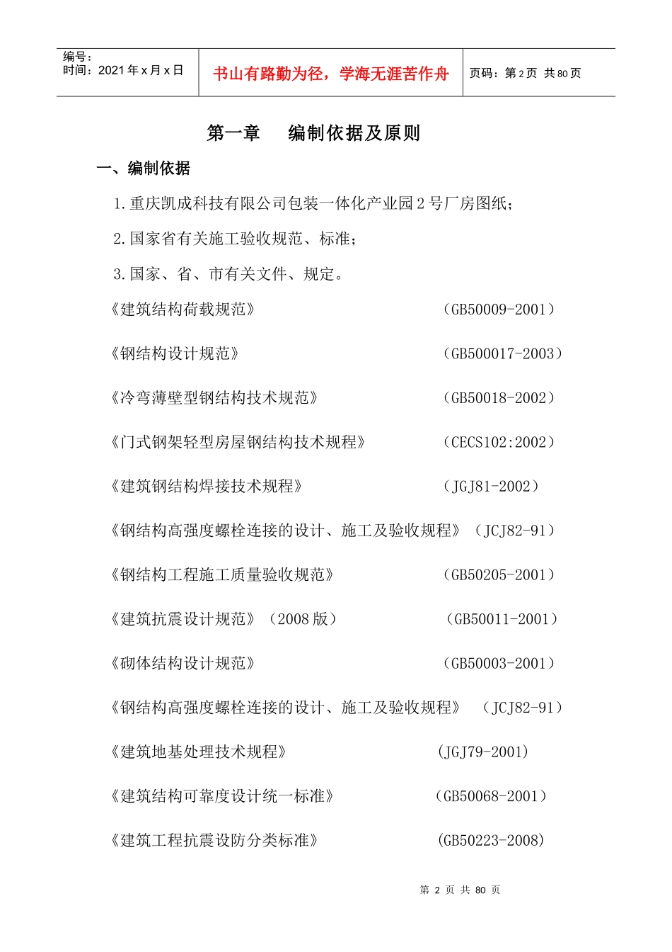 某科技有限公司厂房施工组织设计_第3页