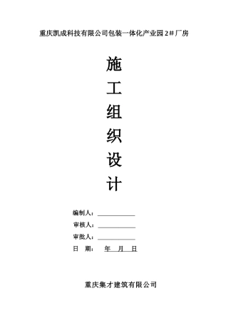 某科技有限公司厂房施工组织设计