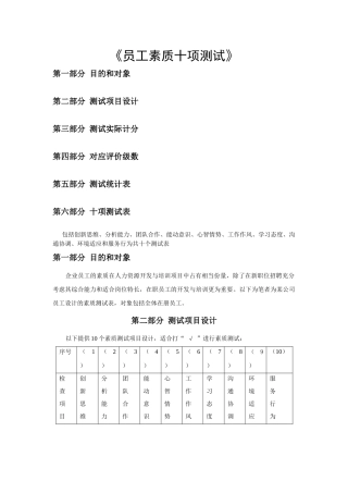 企业员工素质十项测试
