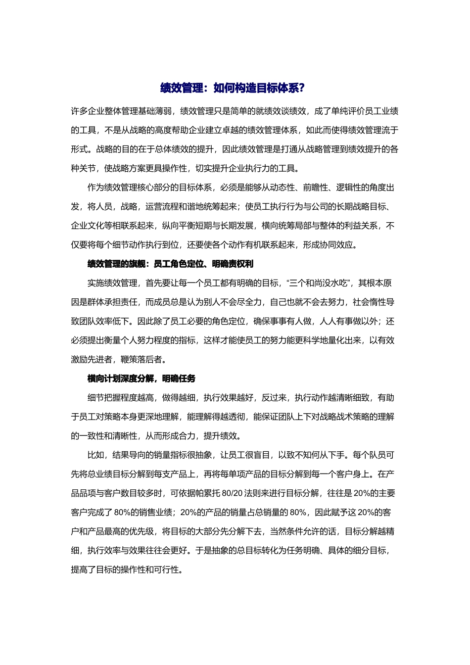 如何构造绩效管理体系_第1页