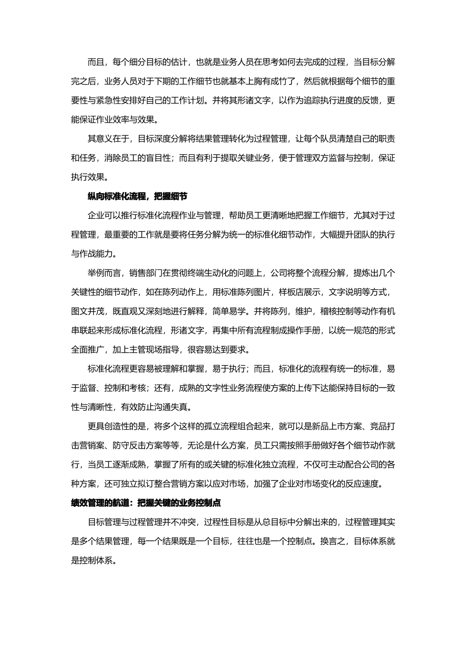 如何构造绩效管理体系_第2页