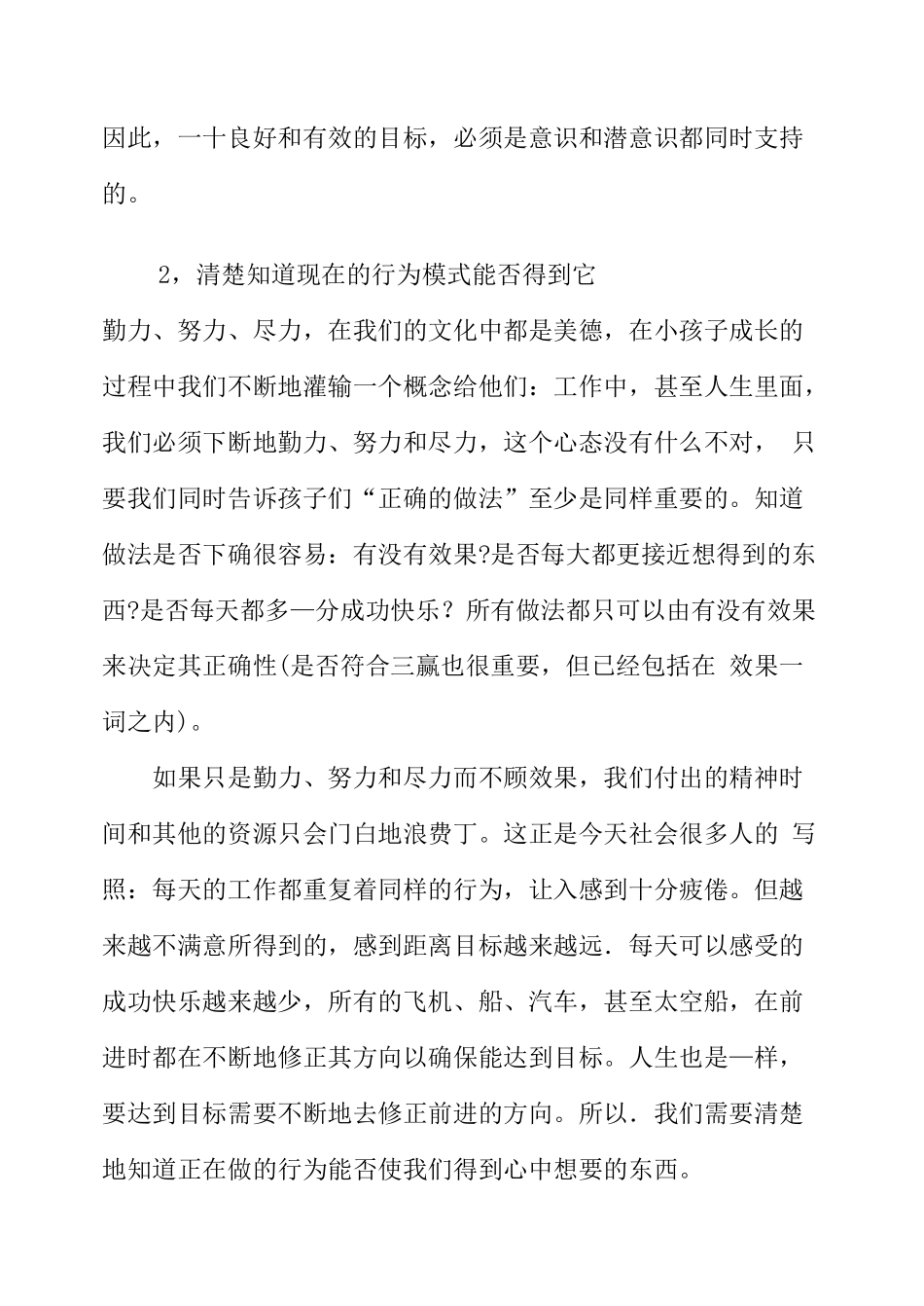 人生成功的秘诀_第2页