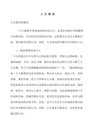 人生成功的秘诀