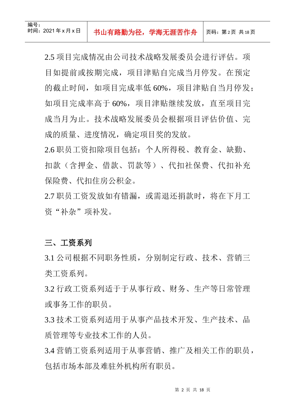 某知名IT企业薪酬管理制度_第2页