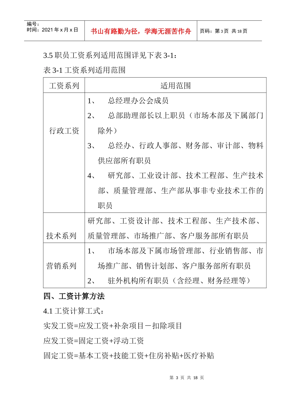 某知名IT企业薪酬管理制度_第3页