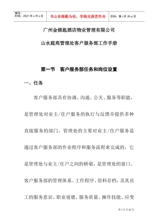 某物业公司客户服务部工作手册