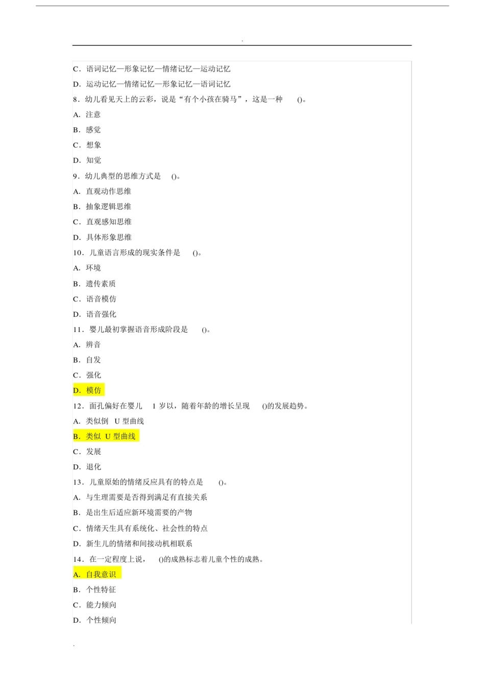 幼儿教育心理学试题及答案.docx_第2页