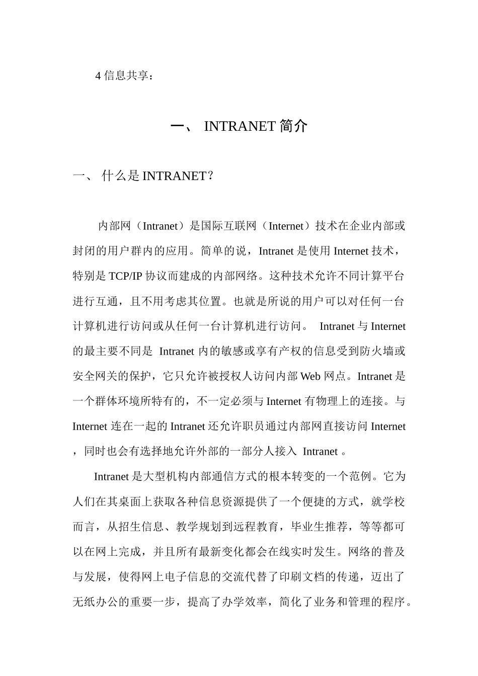 人力资源-INTRANET环境下的校园网规划与设计分析_第2页