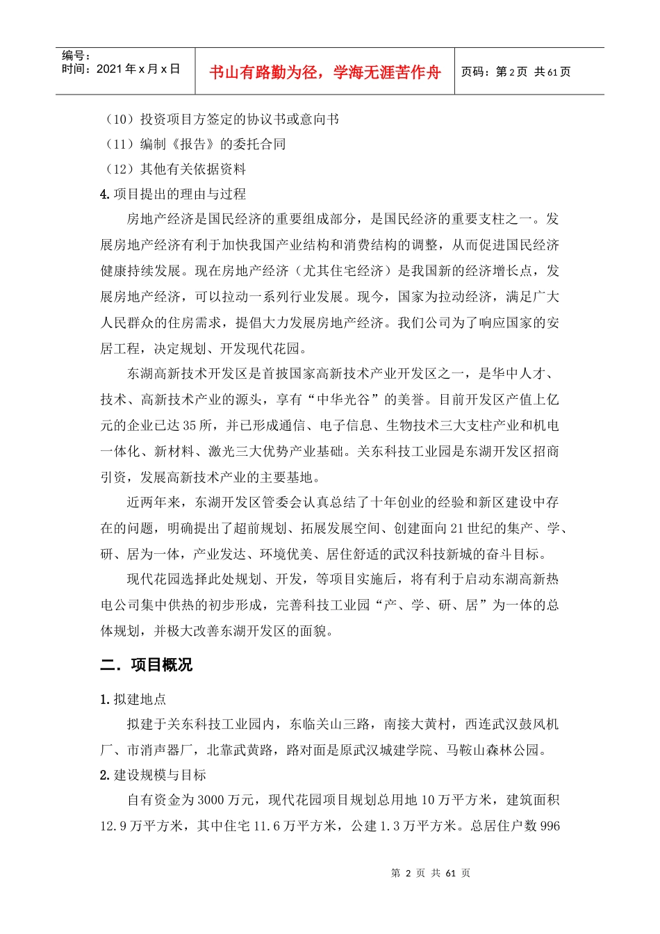 某花园项目开发可行性研究报告_第3页