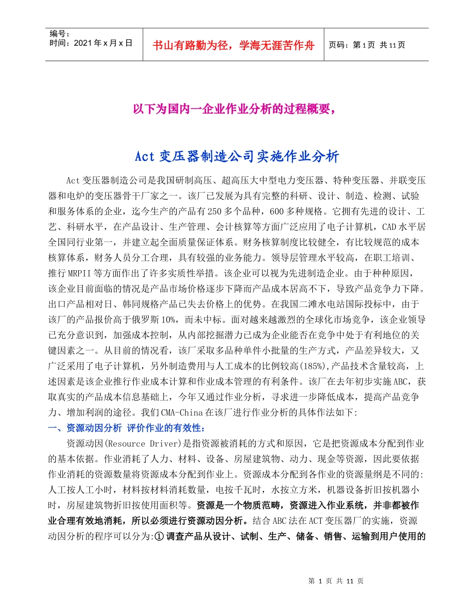 某电器制造公司作业成本案例_第1页