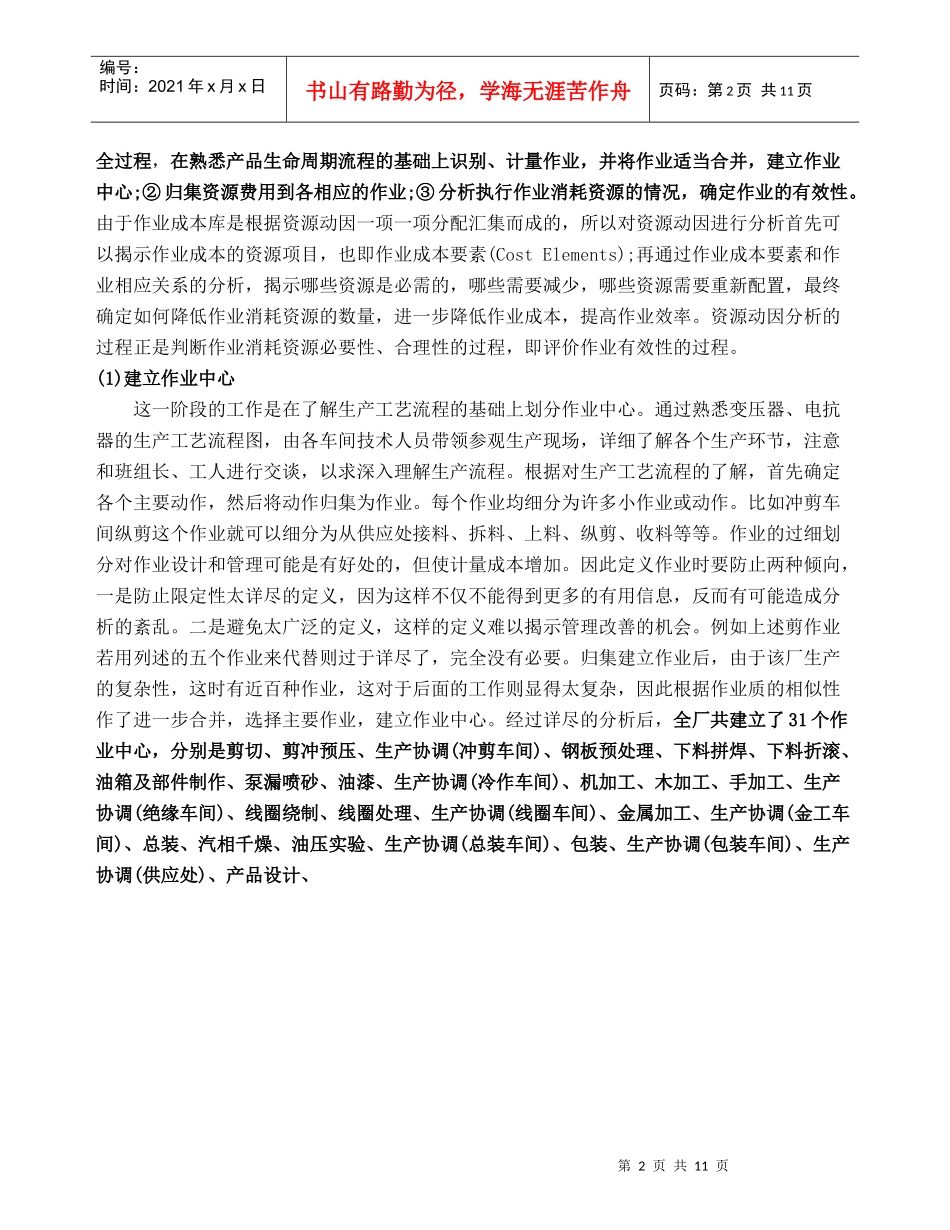 某电器制造公司作业成本案例_第2页