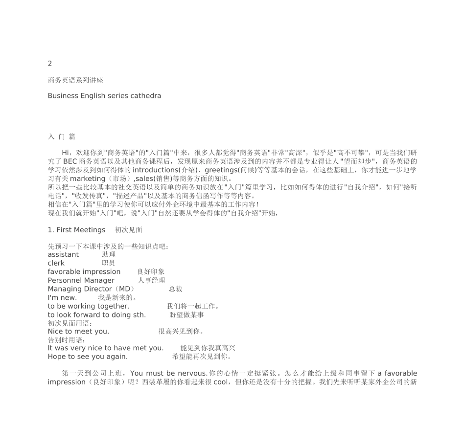 商务英语系列培训讲座_第1页