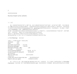商务英语系列培训讲座