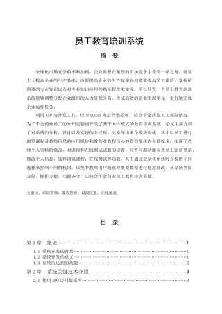 人力资源-ASP1003员工教育培训系统2