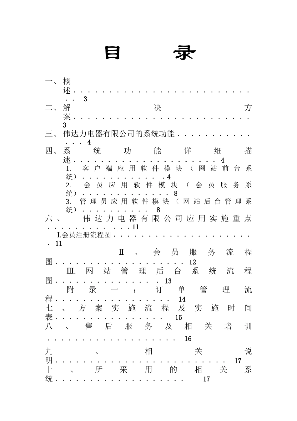 某电器公司信息系统功能详述_第3页
