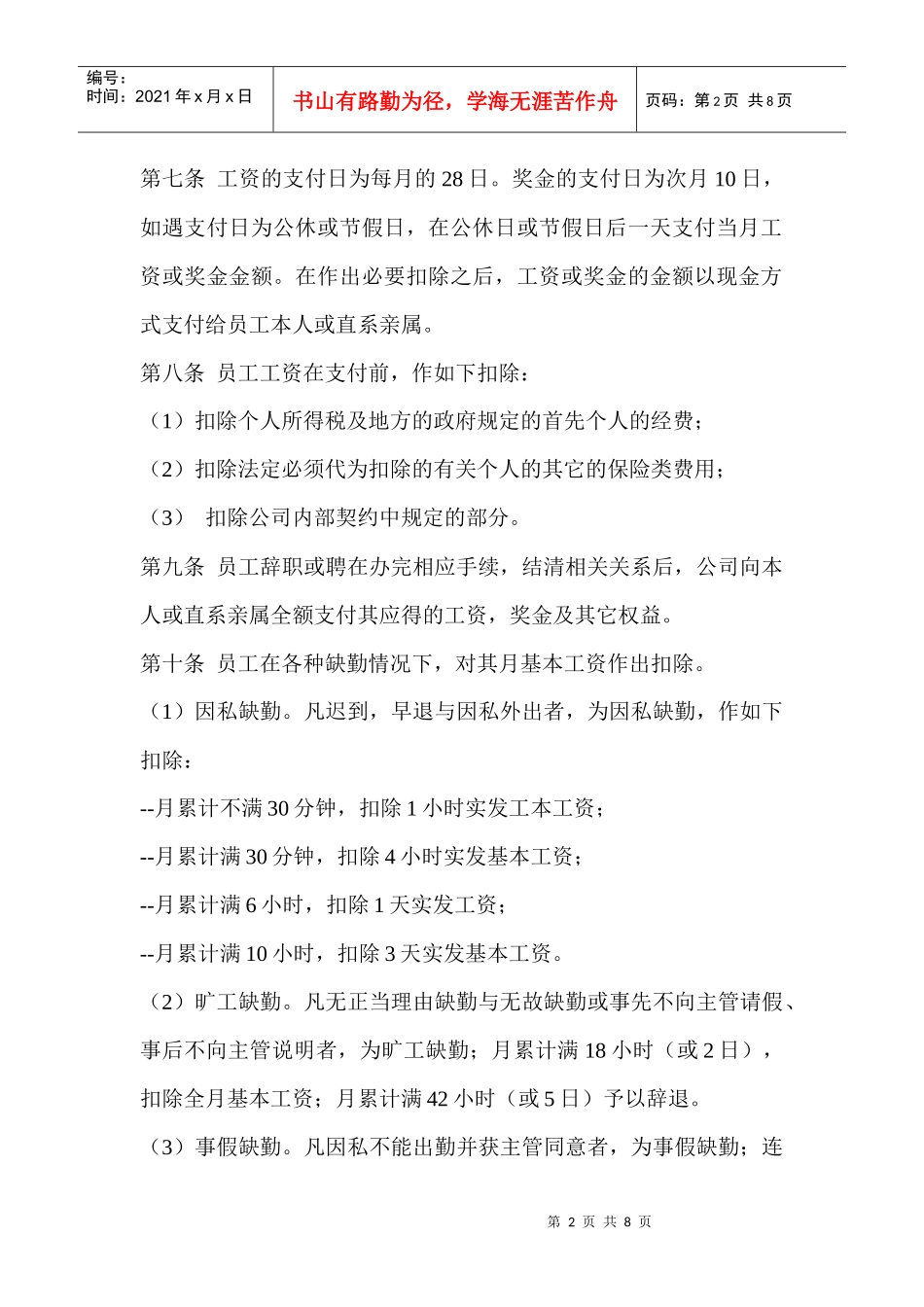 某科技集团工资管理制度_第2页