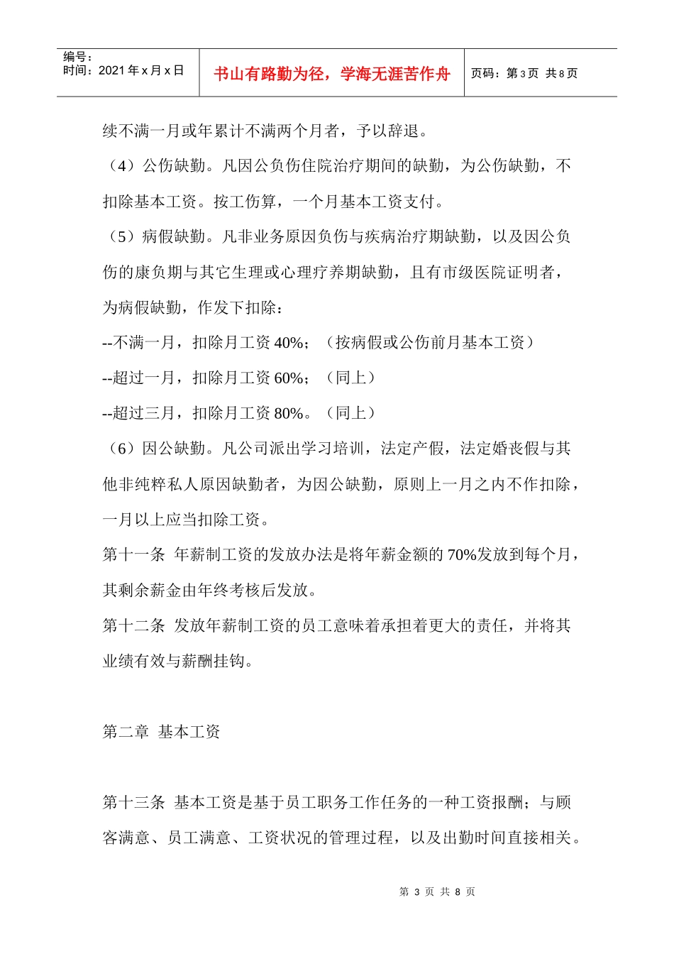 某科技集团工资管理制度_第3页