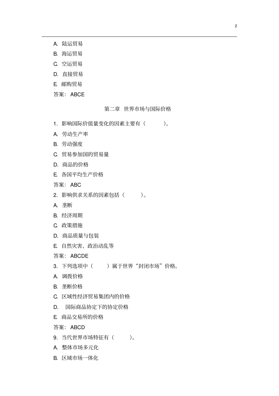 2012_国际贸易理论与实务__多选题_第2页