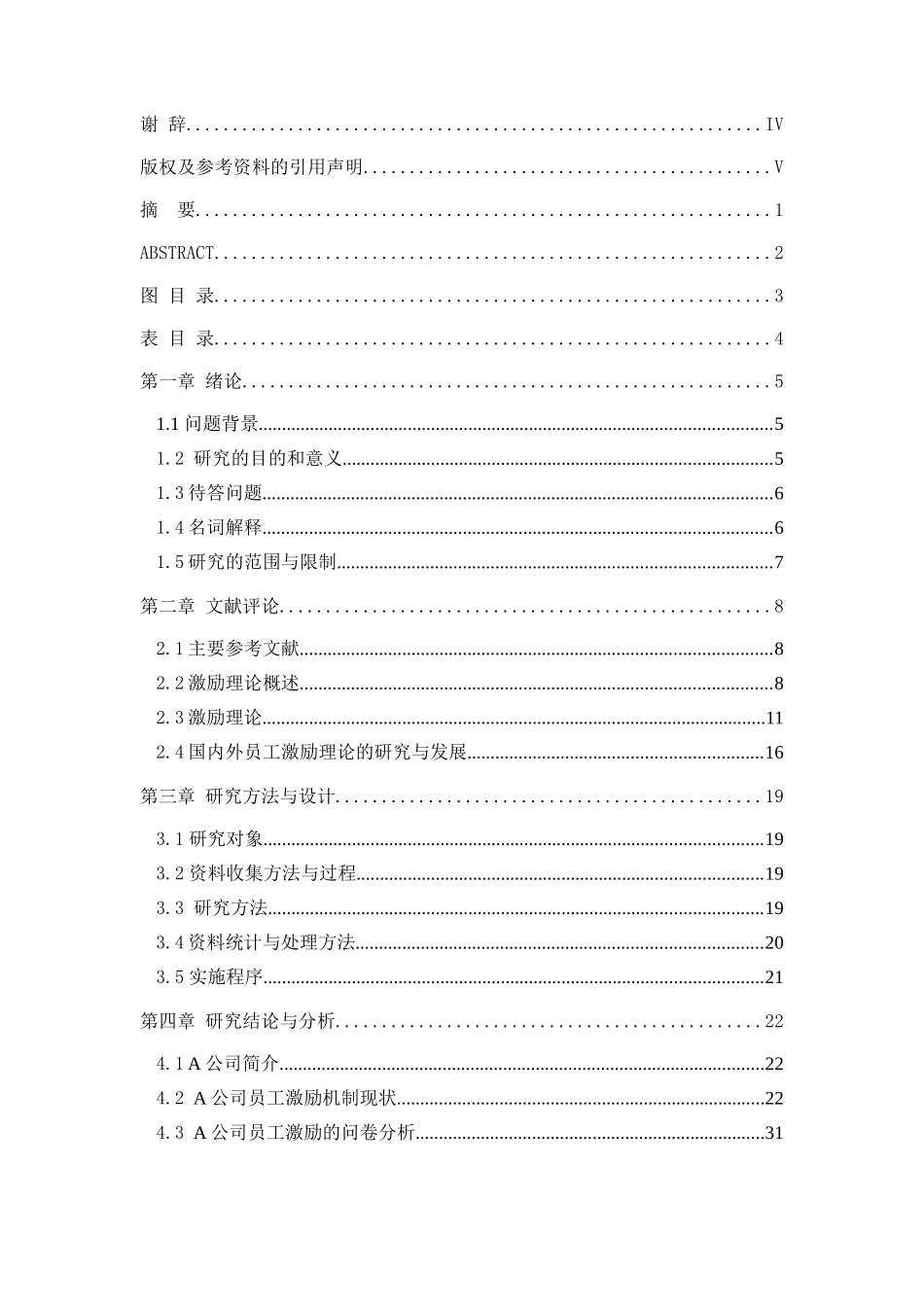 人力资源-A公司员工激励问题及对策研究_第2页