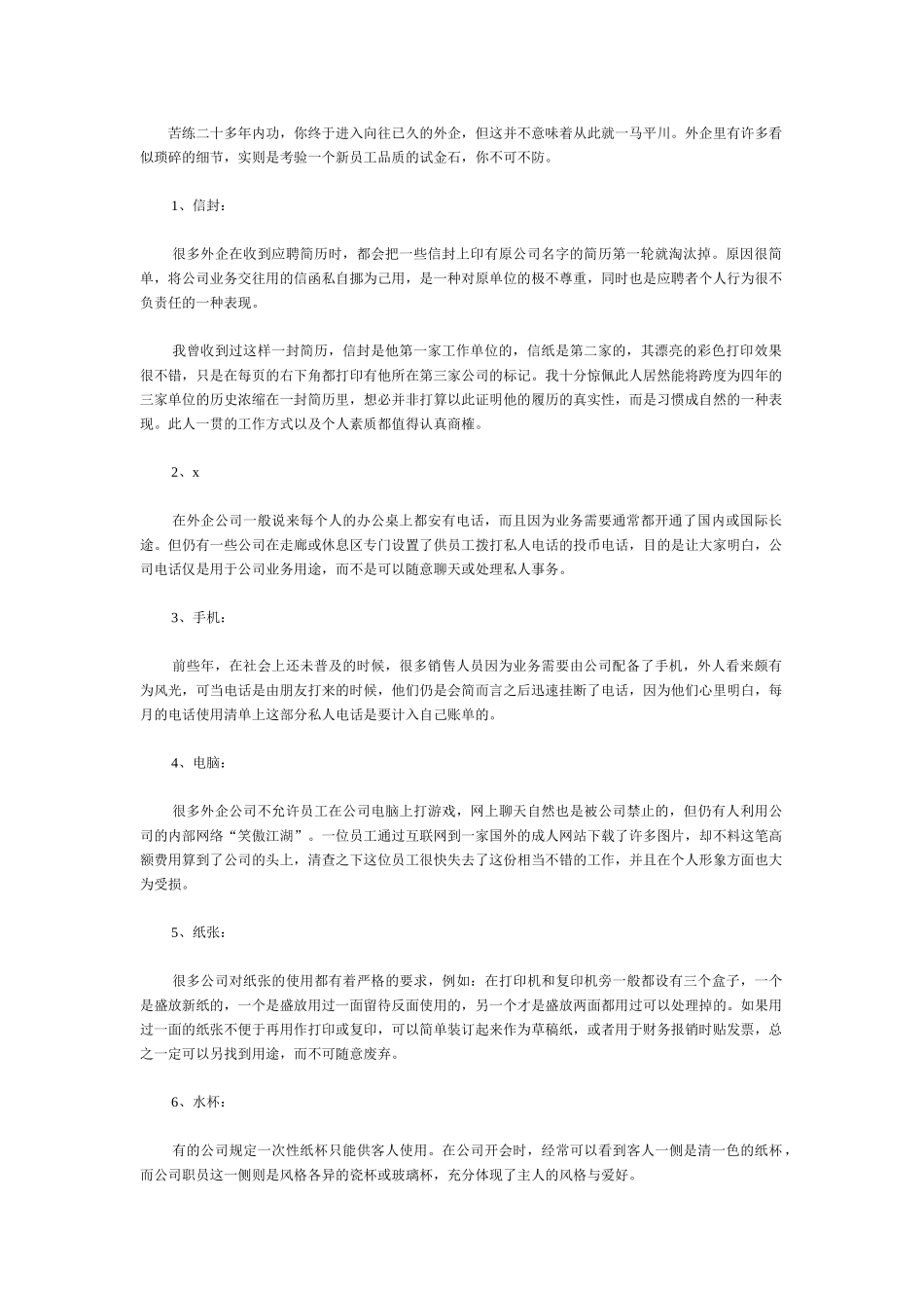 外企职业生涯手册_第2页