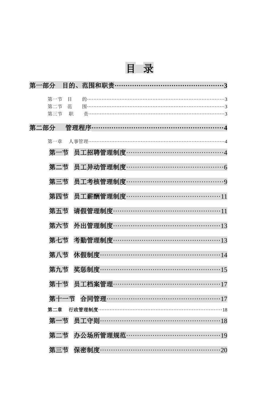实训基地行政人事制度_第2页