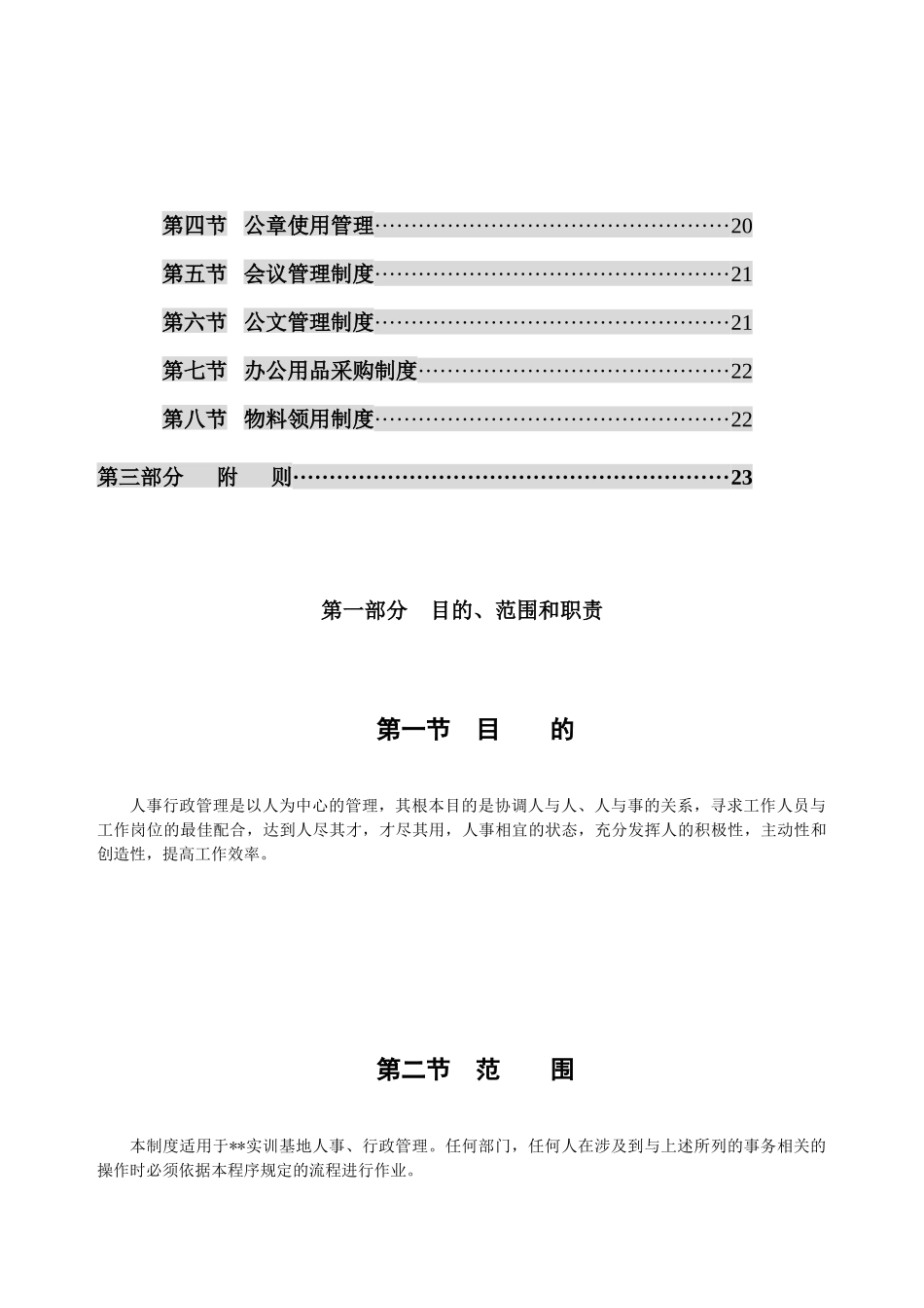 实训基地行政人事制度_第3页