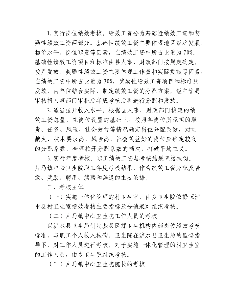 人力资源-10、片马镇绩效工资分配方案152195_第2页