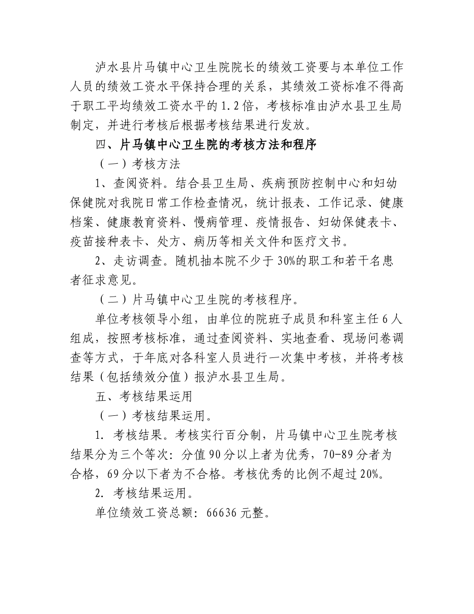 人力资源-10、片马镇绩效工资分配方案152195_第3页