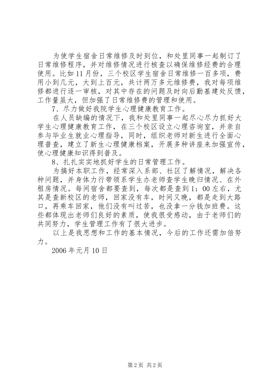 学校学生处副处长述职报告_第2页