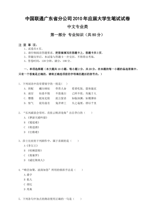 人力资源-06-中国联通广东省分公司XXXX年校园招聘笔试试卷-中文类-无答案