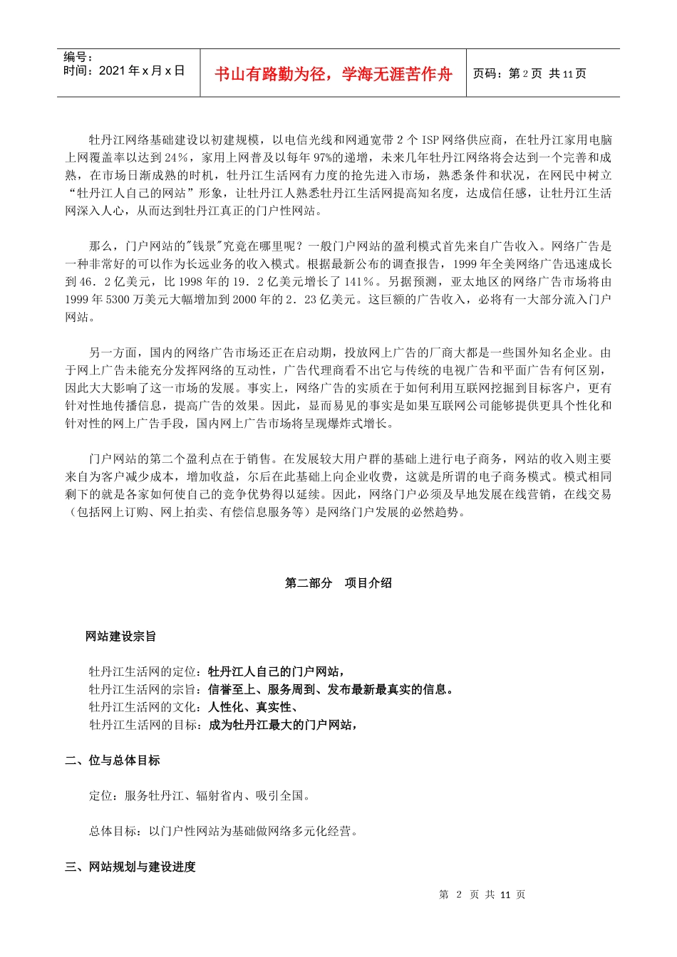 某著名咨询公司-生活网-投资计划书_第2页