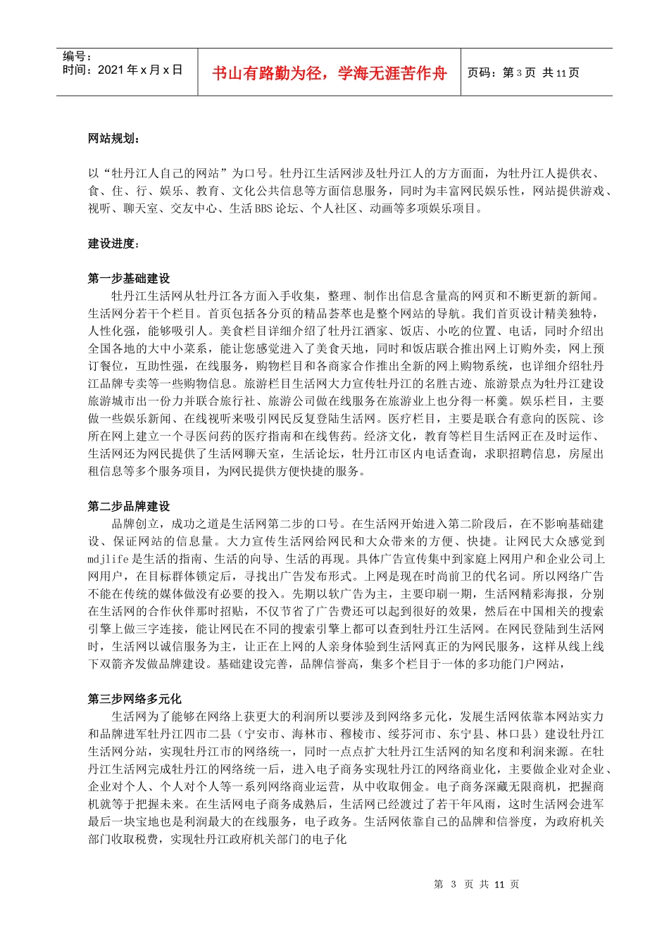 某著名咨询公司-生活网-投资计划书_第3页