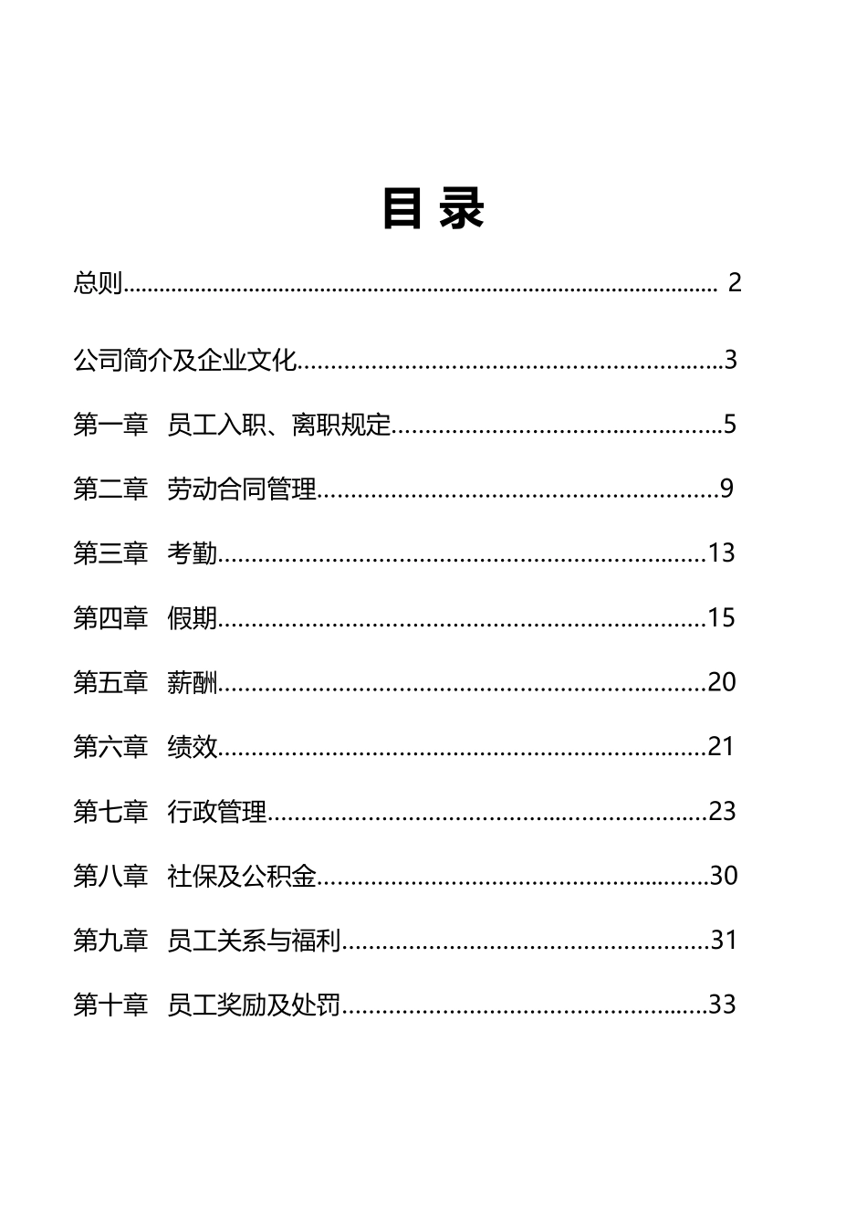 人力资源-XXXX安吉尔员工手册定稿(公示版)_第1页