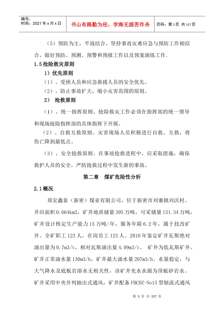 某煤业有限公司生产安全事故应急预案_第3页