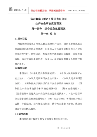 某煤业有限公司生产安全事故应急预案