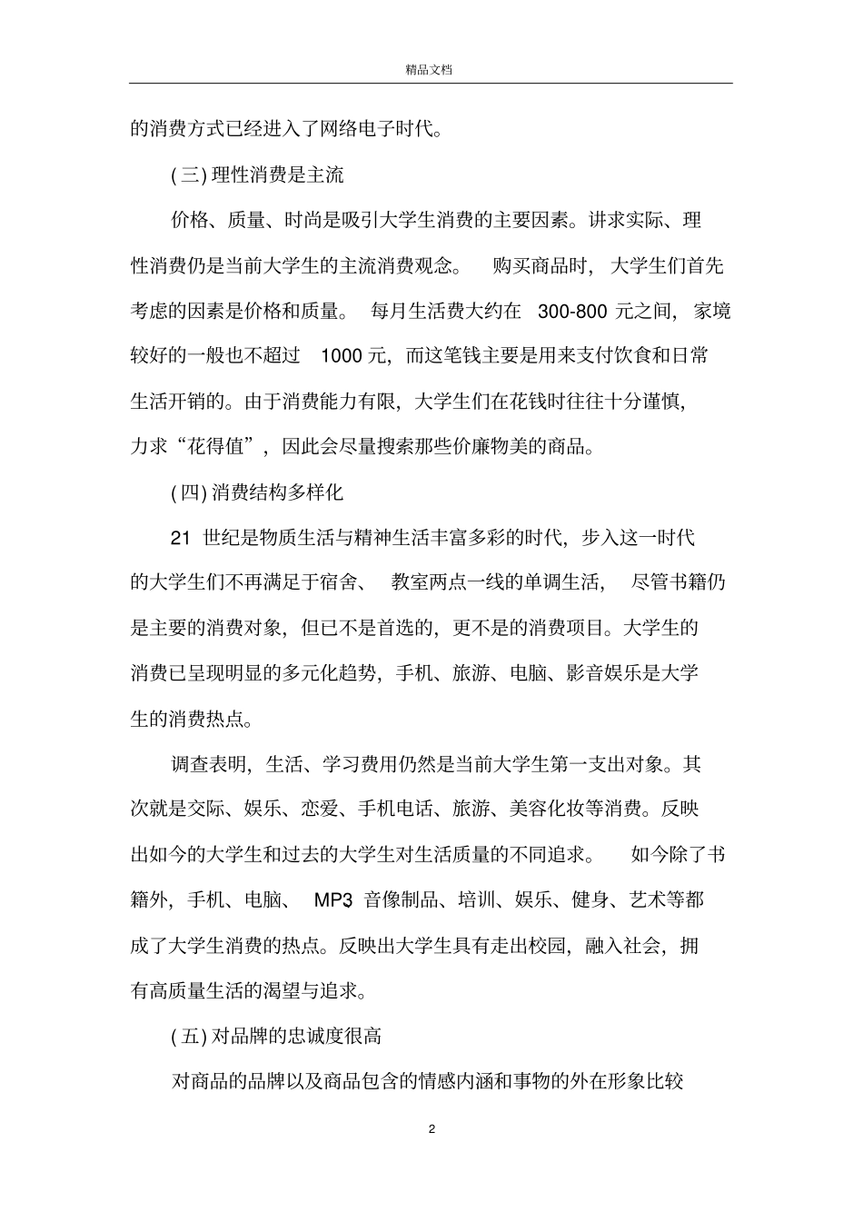 大学生消费最新2020调查报告总结_第2页