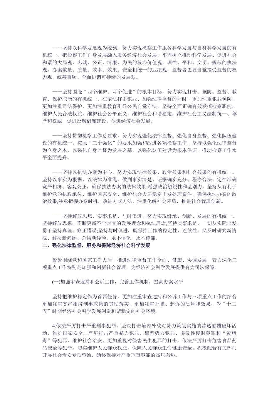 十二五时期检察工作发展规划纲要_第3页