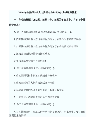 中级人力资源专业知识与实务试题及答案