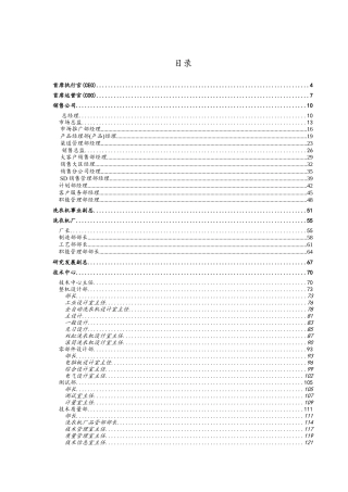 小天鹅职位说明书