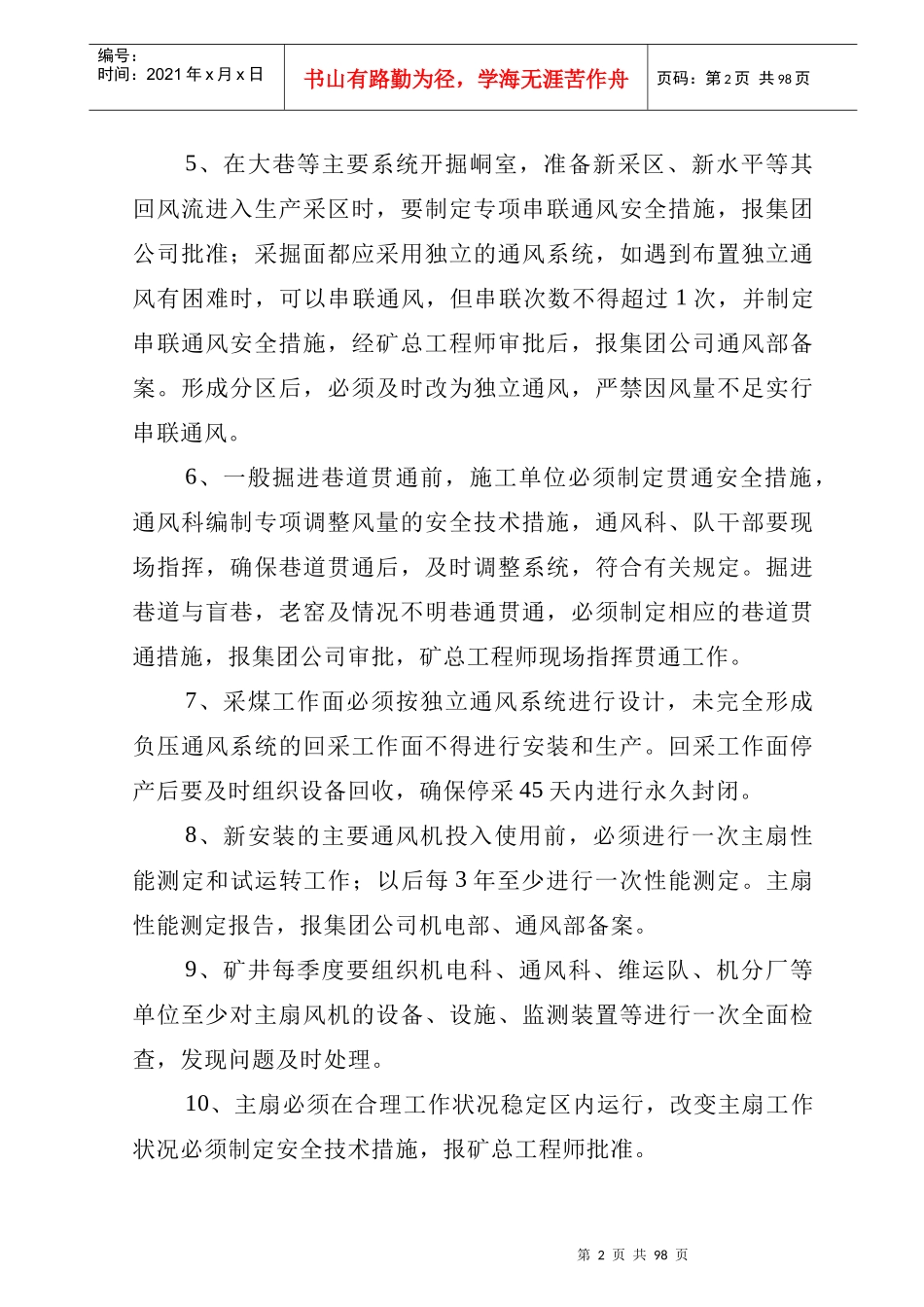 某煤矿一通三防管理制度汇编(DOC 95页)_第3页