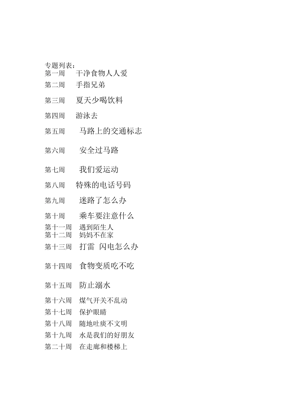 幼儿园安全保健工作计划概述_第3页