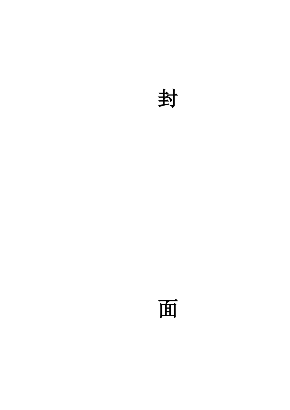 实用三值调度员工作手册_第1页