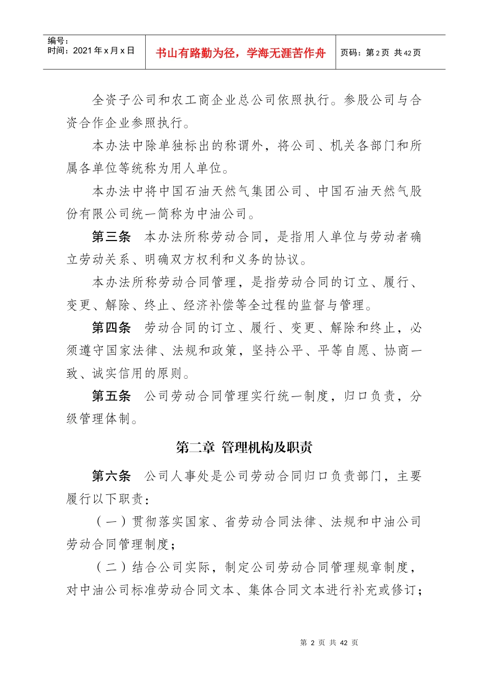 某油田公司规章制度汇编_第2页