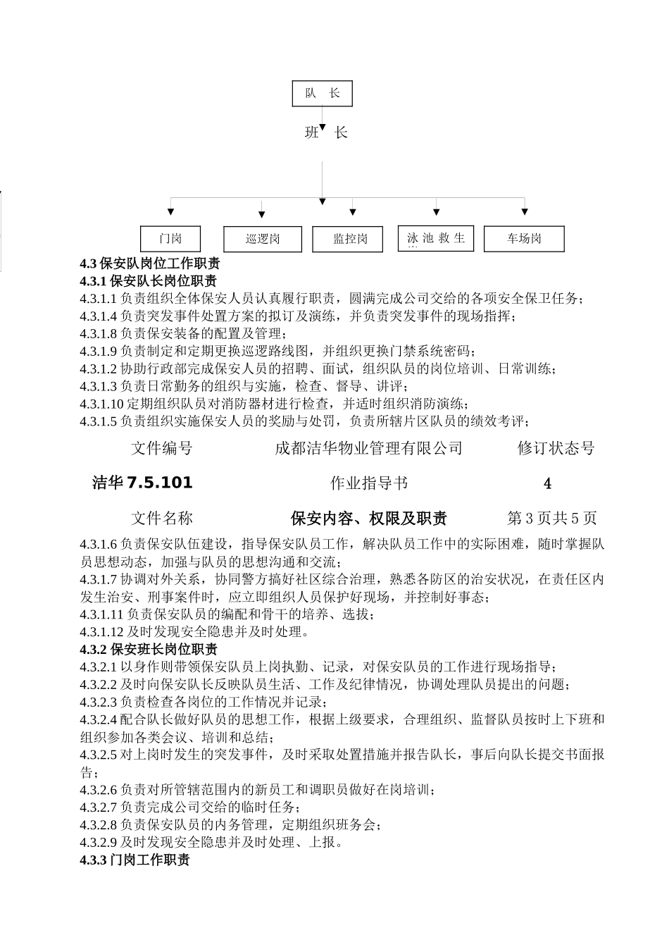 某物业管理有限公司保安人员岗位培训手册_第3页