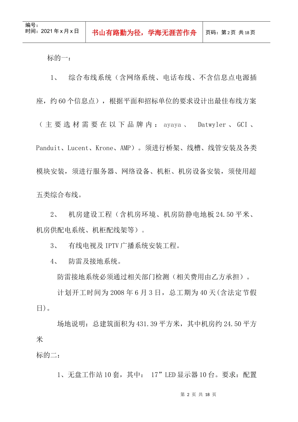某证券公司营业部IT采购招标公告_第2页