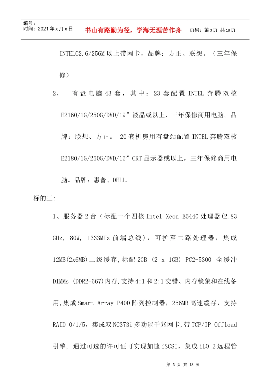 某证券公司营业部IT采购招标公告_第3页