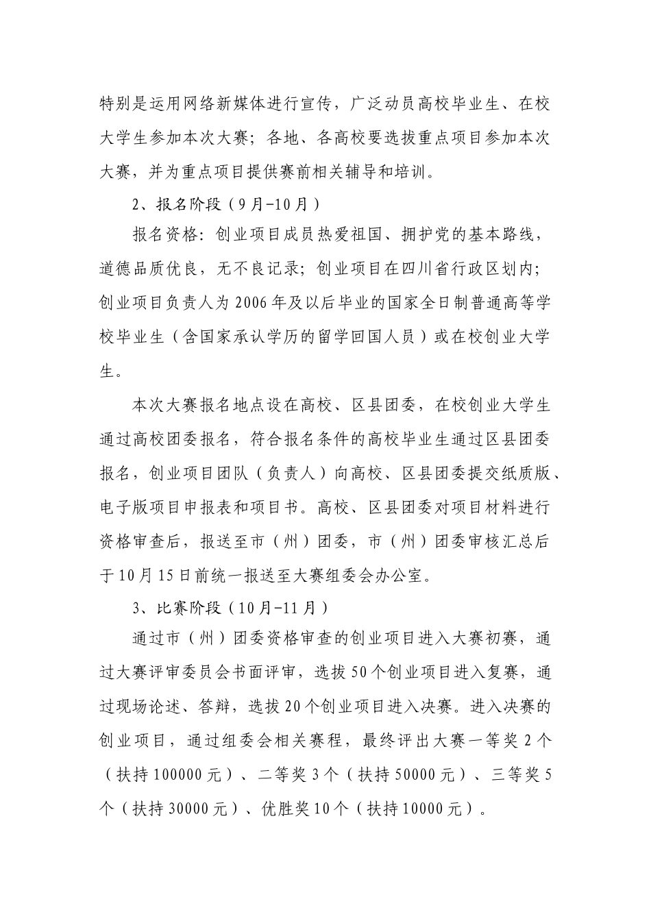 人力资源-XXXX四川省高校毕业生创业大赛项目申报表_第2页