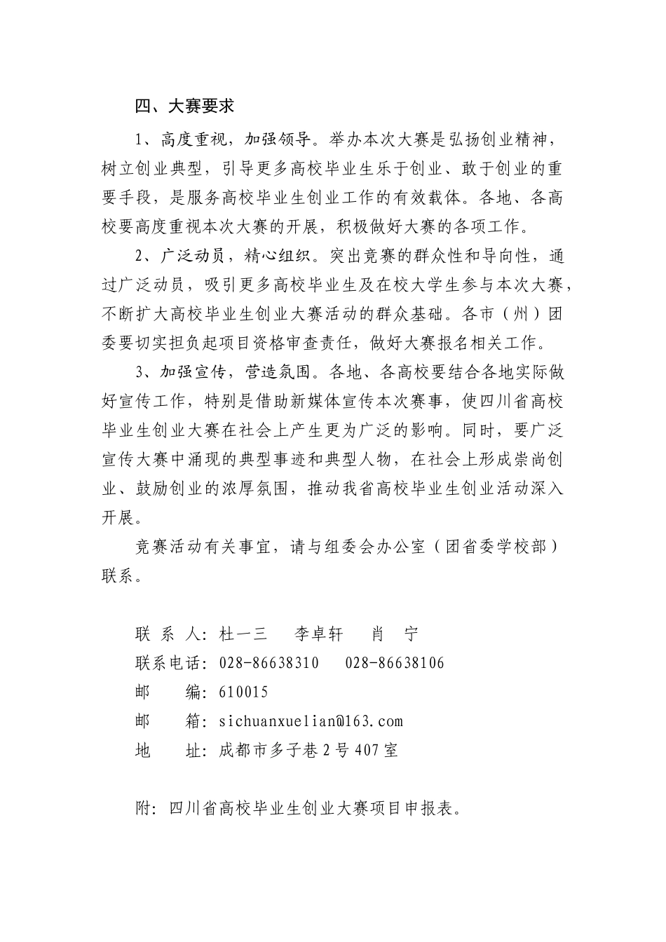 人力资源-XXXX四川省高校毕业生创业大赛项目申报表_第3页