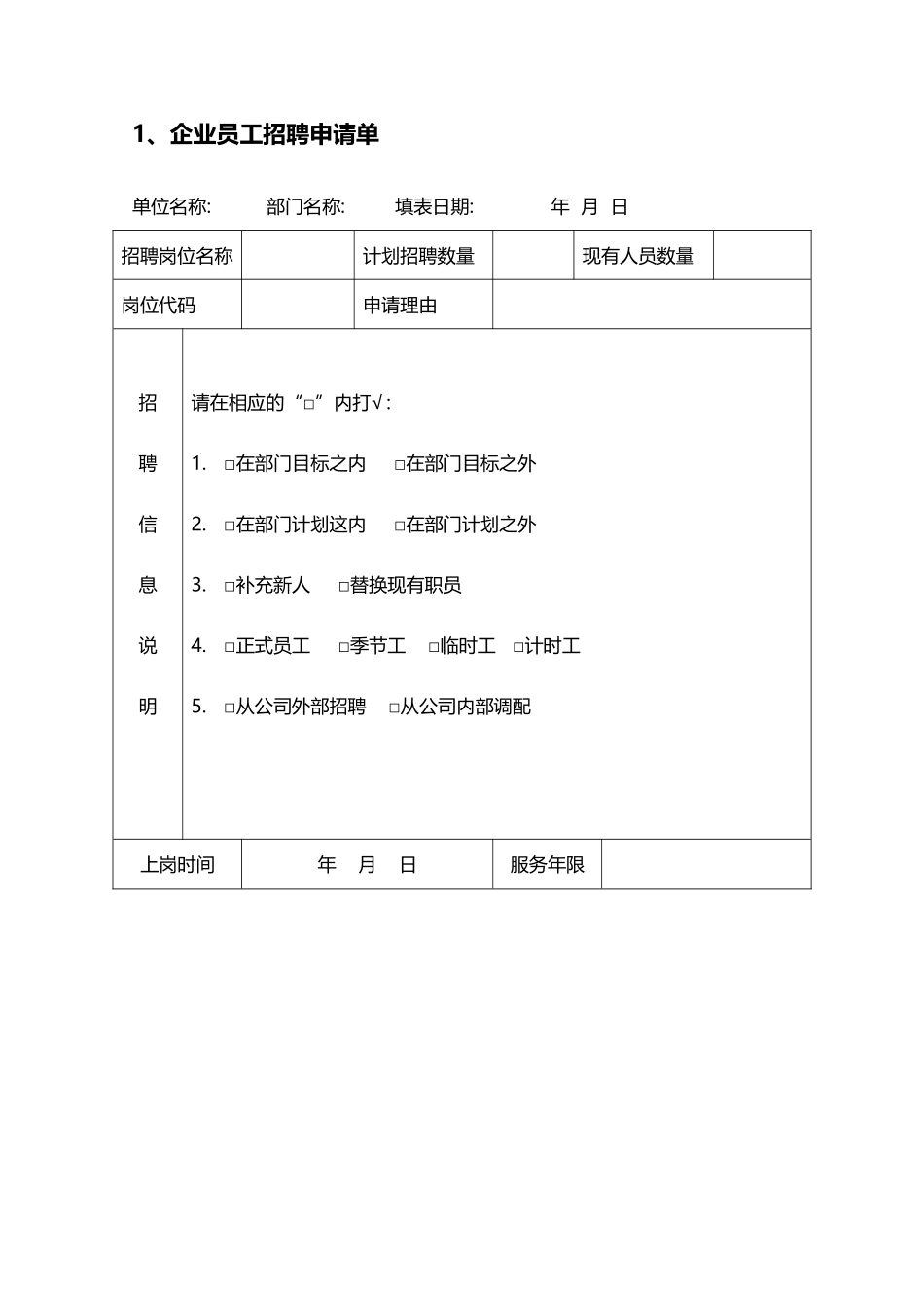 员工招聘录用表单大全_第3页